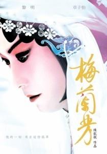 同春园深受梅兰芳的喜爱