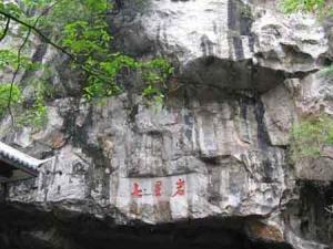 七星岩图片
