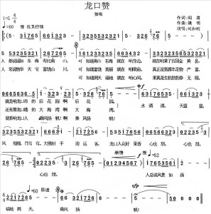 龙口赞