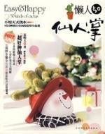 懒人50仙人掌 搜狗百科