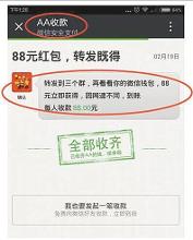 AA红包