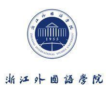 浙江外国语学院(图1) 浙江外国语学院(图1)