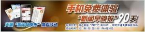 中国电信手机报