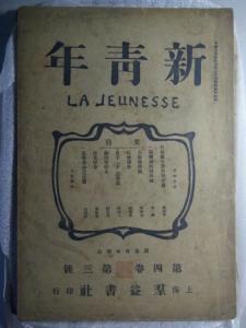 新青年