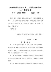 甘肃省人口与计划生育条例原文 300