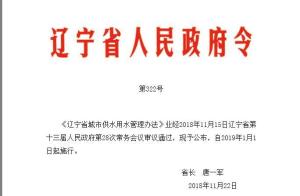 辽宁省城市供热管理办法全文 300