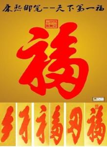 福满家