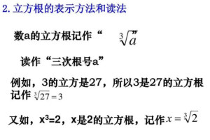 立方根