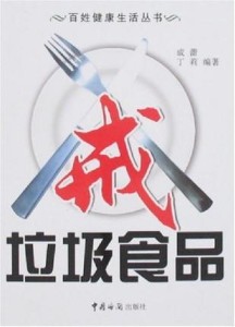 咋样才能戒掉垃圾食品 300