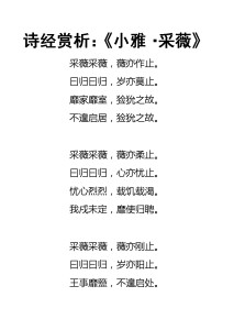 小雅·采薇 - 搜狗百科
