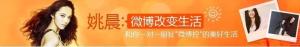 首期嘉宾姚晨