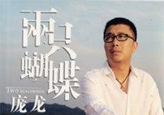 《两只蝴蝶》引发著作邻接权纠纷