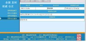 湖南2010年的录取待审状态