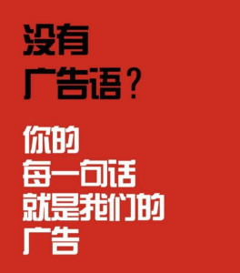 广告语
