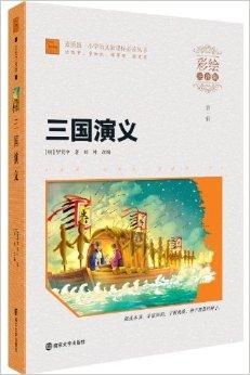 老三国演义全集书 0