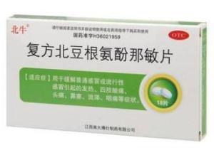 复方北豆根氨酚那敏片