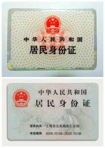 一代证和二代证