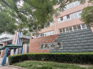 育民小学