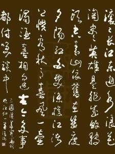 临江仙·滚滚长江东逝水