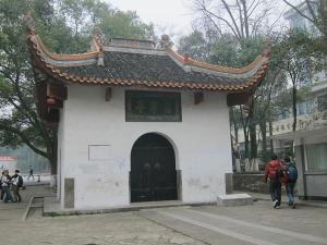 自卑亭