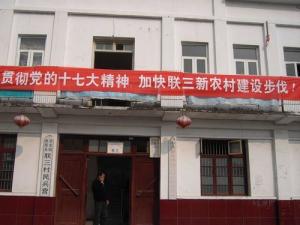 南陵县联三村
