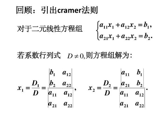 克莱姆法则