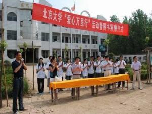 北京大学爱心社