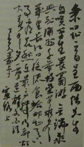 陈寅恪手稿