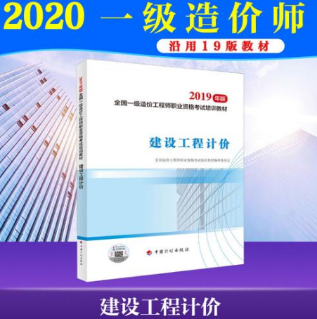 注册造价工程师
