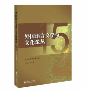外国语言文学