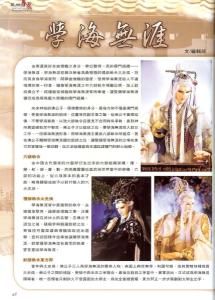 雅僧与学海无涯