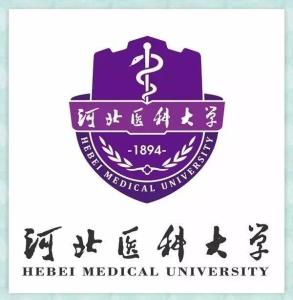 河北医科大学临床学院(图1) 河北医科大学临床学院(图1)