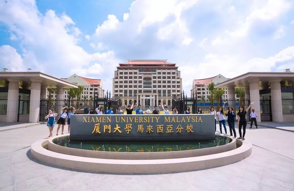 厦门大学马来西亚分校