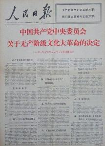 《中共中央关于文革的决定》