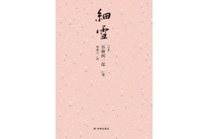 细雪 - 搜狗百科