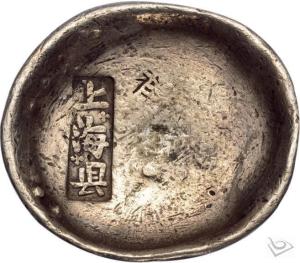 清代“上海县”五两圆锭一枚 清代“上海县”五两圆锭一枚