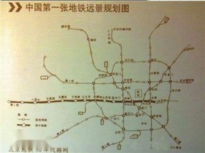 中国第一张地铁规划图