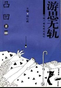 凸凹 文学 搜狗百科 凸凹 文学 搜狗百科