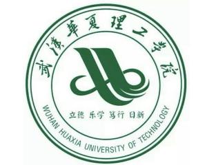 武汉华夏理工学院(图1)