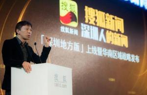 搜狐董事局主席兼CEO张朝阳发言
