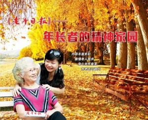 老年日报图册