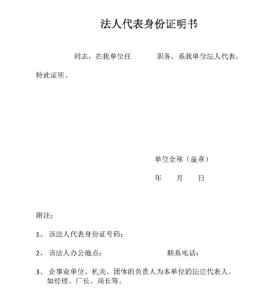 法定代表人身份证明书