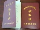 五保供养证