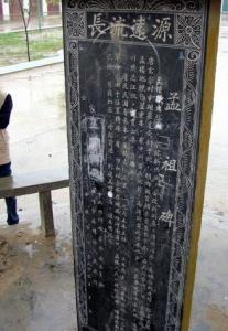 孟楼镇志石碑