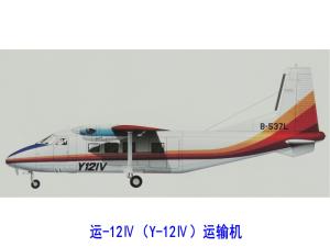 运-12Ⅳ型运输机