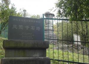 灵鹫寺石塔