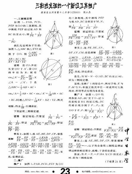 割线定理的证明