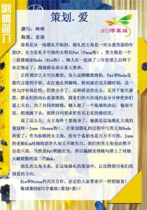 《策划·爱》简介图