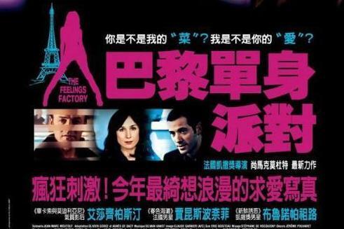 巴黎单身派对 搜狗百科