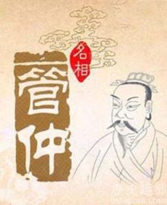 管仲改革
